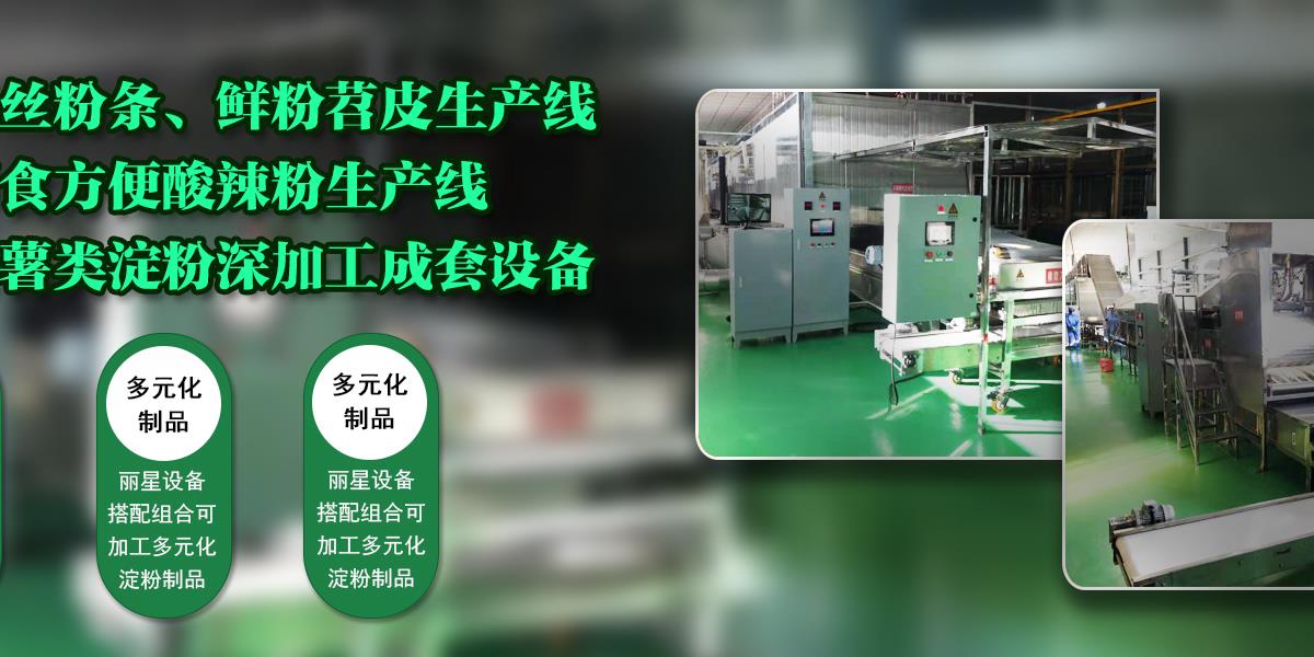 方便粉絲機(jī),碗裝粉絲機(jī),酸辣粉絲生產(chǎn)線(xiàn)